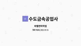 (합)문화수도공업사 | 수도금속공업사 : 바렐연마작업 | 더팀스 바렐연마작업 by 수도금속공업사