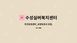 수성실버복지센터 시설 사진