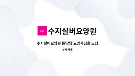 수지실버요양원 시설 사진