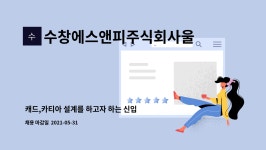 주식회사 왕건 아산공장 | 수창에스앤피주식회사울산공장 : 캐드,카티아 설계를 하고자 하는 신입 및 경력사원을 구인합니다. | 더팀스 캐드,카티아 설계를 하고자 하는...