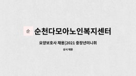 순천다모아노인복지센터 시설 사진