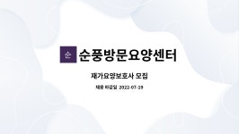 순풍방문요양센터 시설 사진