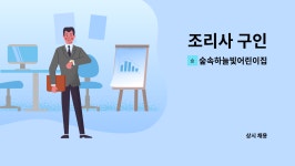하늘빛에프엔에스 | 숲속하늘빛어린이집 : 조리사 구인 | 더팀스 조리사 구인 by 숲속하늘빛어린이집
