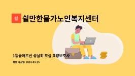 쉴만한물가노인복지센터 시설 사진