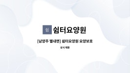 쉼터요양원 시설 사진