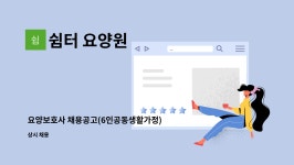 쉼터요양원 시설 사진