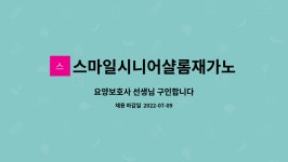스마일시니어샬롬재가노인복지센터 시설 사진