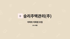 삼우에프엔에스 - 북구 | 승리주택관리(주) : 아파트 미화원 모집 | 더팀스 아파트 미화원 모집 by 승리주택관리(주)