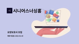 시니어스너싱홈 시설 사진