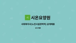 시온노인요양원 시설 사진