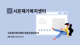 시온재가복지센터 시설 사진