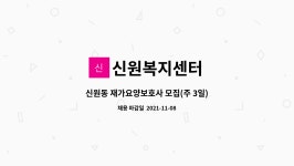 신원복지센터 시설 사진