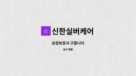 신한실버케어 시설 사진