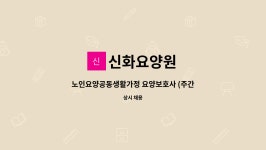 신화요양원 시설 사진