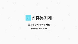상진농기구오토바이수리센타 | 신흥농기계 : 농기계 수리,정비원 채용 | 더팀스 농기계 수리,정비원 채용 by 신흥농기계