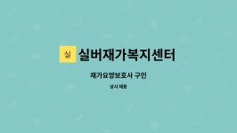새봄에프에스 | 실버재가복지센터 : 재가요양보호사 구인 | 더팀스 재가요양보호사 구인 by 실버재가복지센터