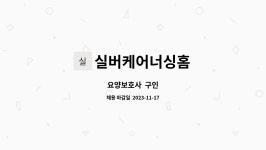 실버케어너싱홈 시설 사진