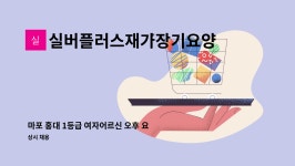 실버플러스 재가장기요양기관 시설 사진