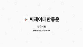 솔루이엔지 | 씨제이대한통운 : 건축시공 | 더팀스 건축시공 by 씨제이대한통운