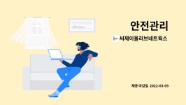주식회사 제이에스네트웍스 | 씨제이올리브네트웍스 주식회사 : 안전관리 | 더팀스 안전관리 by 씨제이올리브네트웍스 주식회사
