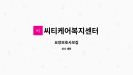 씨티케어복지센터 시설 사진