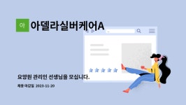 아델라실버케어A 시설 사진