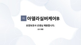 아델라실버케어B 시설 사진