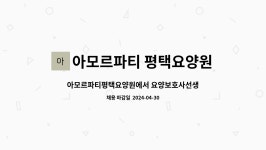 아모르파티 평택요양원 시설 사진