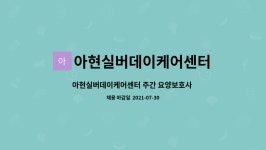 아현실버데이케어센터 시설 사진