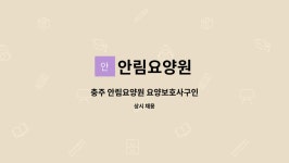 안림요양원 시설 사진
