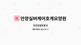 안양실버케어호계요양원 시설 사진
