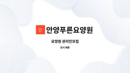 안양푸른요양원 시설 사진