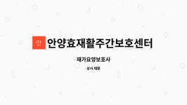 제이아이금속(주) 서산지점 | 안양효재활주간보호센터 : 재가요양보호사 | 더팀스 재가요양보호사 by 안양효재활주간보호센터