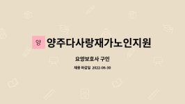 양주다사랑재가노인지원서비스센터 시설 사진