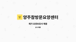 양주참방문요양센터 시설 사진