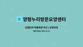 양평누리방문요양센터 시설 사진