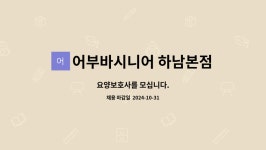 어부바시니어 하남본점 시설 사진
