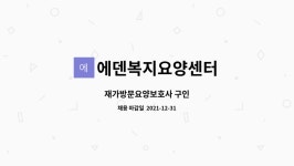 에덴복지센터 시설 사진