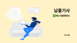 대덕시앤씨(주) | 에스더블류테크 : 납품기사 | 더팀스 납품기사 by 에스더블류테크