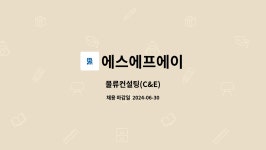 에스에프에이 : 물류컨설팅(C&E) | 더팀스 물류컨설팅(C&E) by 에스에프에이