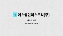 쿠퍼스탠다드 오토모티브 앤 인더스트리얼 주식회사 - 14708 | 에스엠인더스트리(주)오토모티브 : 계약직 모집 | 더팀스 계약직 모집 by 에스엠인더스트리(주)오토모티브