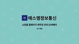 천아ENG | 에스엠정보통신 : 쇼핑몰 홈페이지 제작및 관리/상세페이지 제작및 관리 | 더팀스 쇼핑몰 홈페이지 제작및 관리/상세페이지 제작및 관리 by...