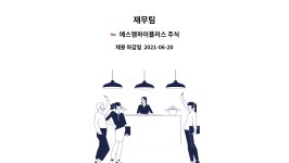주식회사 에스엠잉글리쉬플러스 | 에스엠하이플러스 주식회사 : 재무팀 | 더팀스 재무팀 by 에스엠하이플러스 주식회사