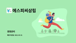 에프이글로벌 | 에스피씨삼립 : 경영관리 | 더팀스 경영관리 by 에스피씨삼립