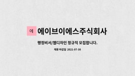 주식회사 에이브이팜 | 에이브이에스주식회사 : 행정비서/웹디자인 정규직 모집합니다. | 더팀스 행정비서/웹디자인 정규직 모집합니다. by 에이브이에스주식회사