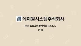 에이원시스템주식회사 : 판금 프로그램 전개작업 (NCT, LASER) | 더팀스 판금 프로그램 전개작업 (NCT, LASER) by 에이원시스템주식회사