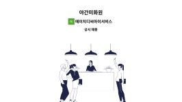 신성푸드서비스(주) 썬텍인더스트리 | 에이치디씨아이서비스 (주) : 야간미화원 | 더팀스 야간미화원 by 에이치디씨아이서비스 (주)