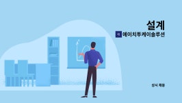에이치투케이주 | 에이치투케이솔루션 : 설계 | 더팀스 설계 by 에이치투케이솔루션