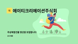 주식회사 차차크리에이션 | 에이티크리에이션주식회사 : 주상복합건물 영선원 모집합니다 | 더팀스 주상복합건물 영선원 모집합니다 by 에이티크리에이션주식회사