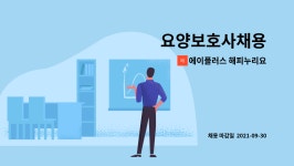 해피누리요양원 시설 사진